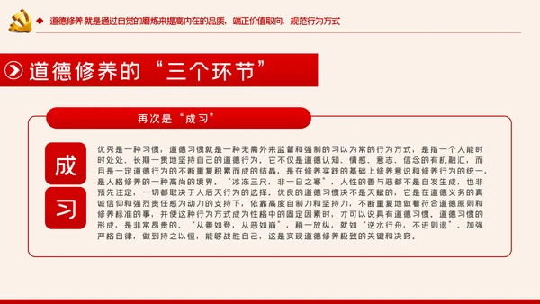 增强党性修养做好一名合格党员领导干部ppt模板