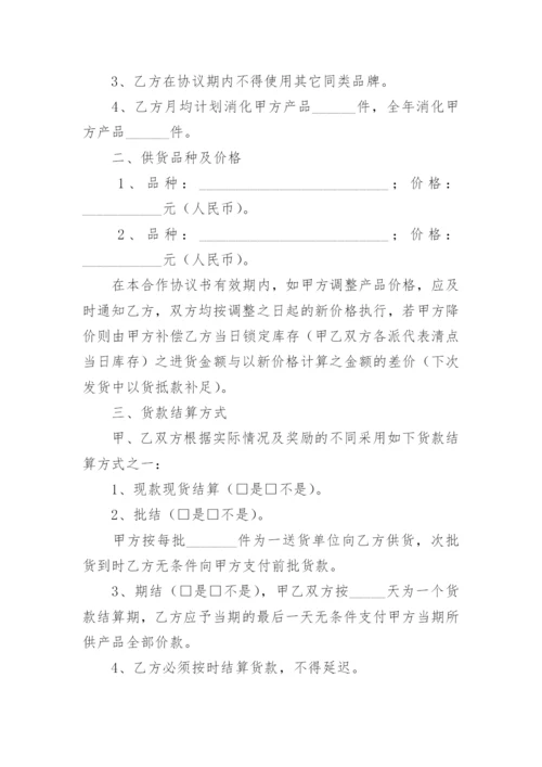 饭店购销合同.docx