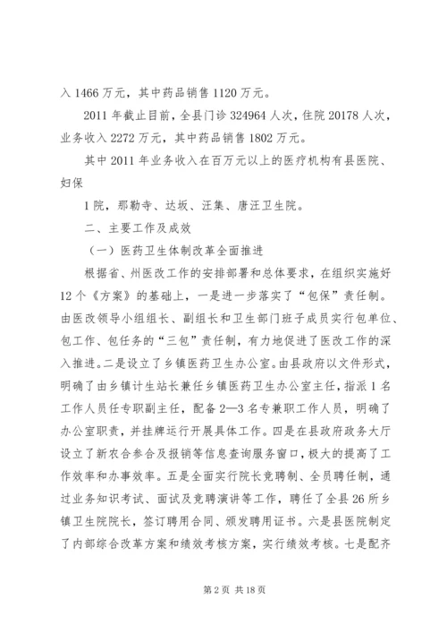 县委高书记调研汇报材料.docx