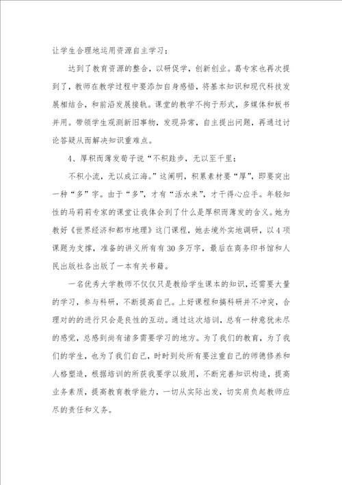 老师教学能力提升专题培训心得体会