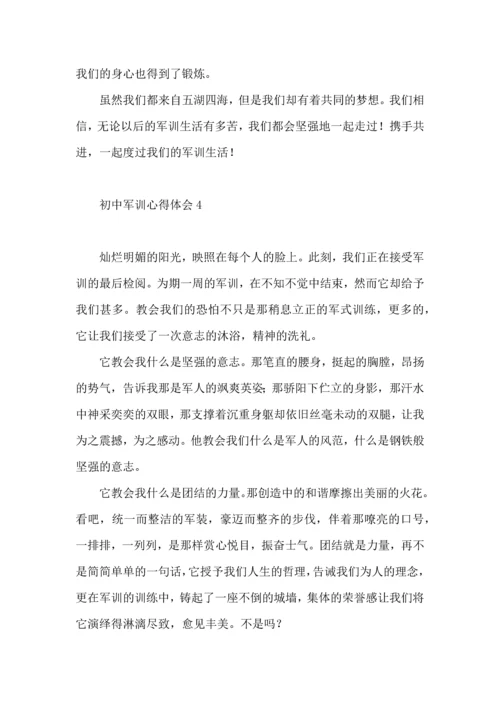 初中军训心得体会10篇（四）.docx