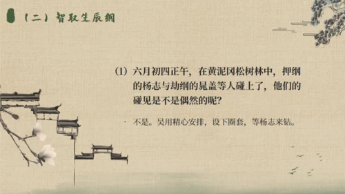 《水浒传》名著导读通用PPT模板