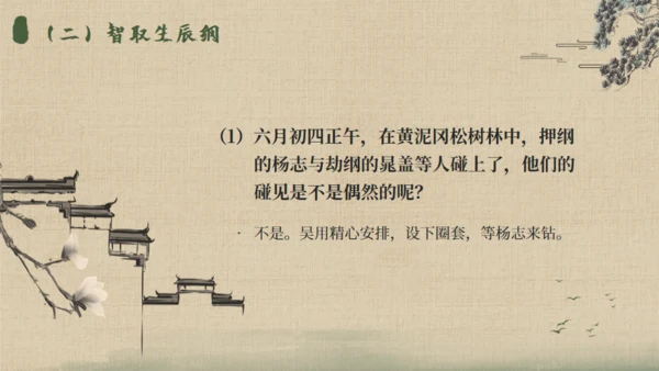《水浒传》名著导读通用PPT模板
