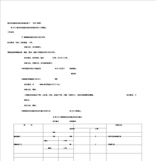 排水沟或截水沟施工检验批质量检验记录表格