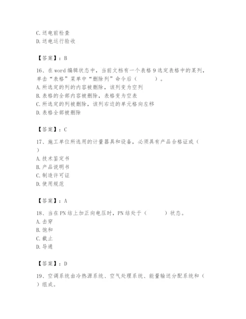 2024年施工员之设备安装施工基础知识题库附答案【预热题】.docx