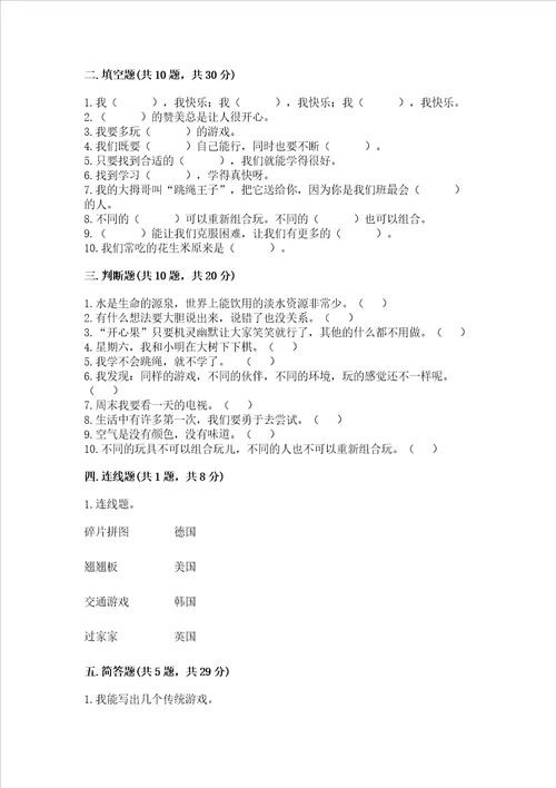 部编版二年级下册道德与法治 期末考试试卷必考题