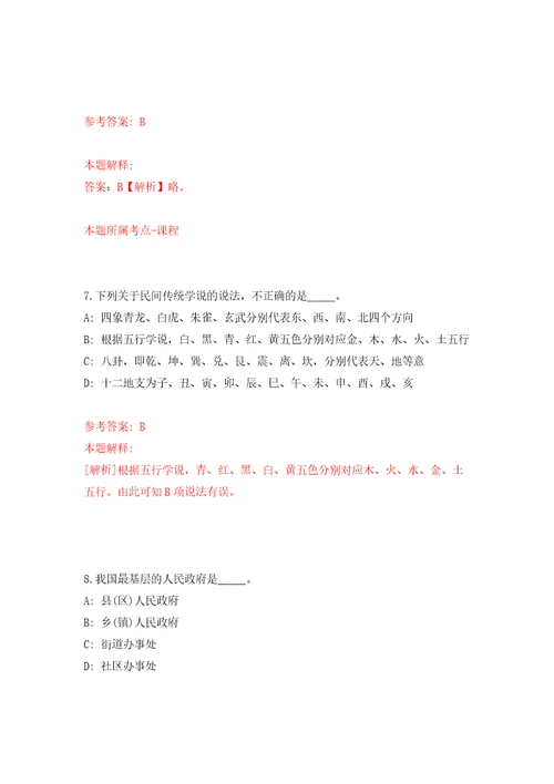 湖北武汉市中南财经政法大学信息管理部公开招聘非事业编制人员4人模拟考试练习卷和答案解析第2期