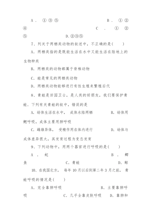 《两栖动物和爬行动物》教学设计105344.docx