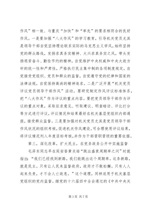 机关基层党组织更好地发挥监督职能的对策.docx