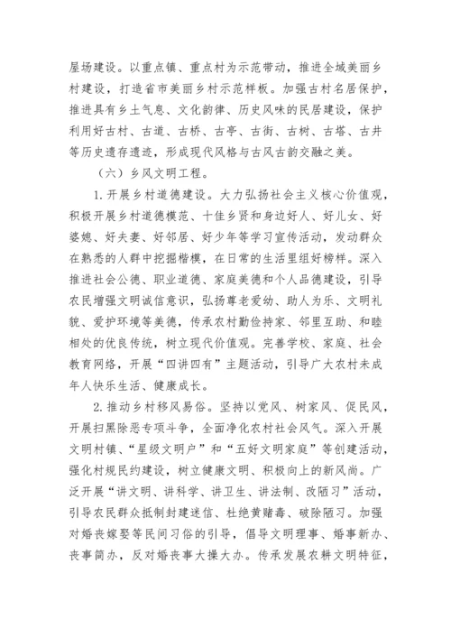 乡村振兴三年行动计划实施方案.docx