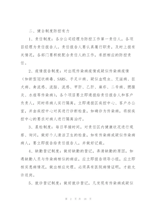 物业公司新冠疫情防控应急预案.docx