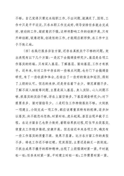 2022年党支部组织生活会对照检查材料