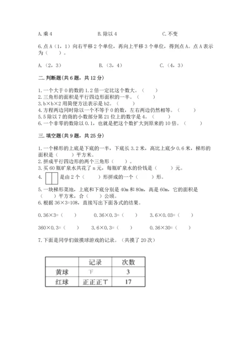 人教版数学五年级上册期末测试卷及答案【基础+提升】.docx