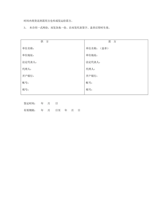 药品购销合同协议书范本通用极简