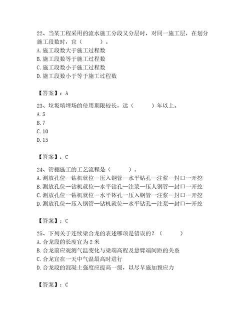 施工员之市政施工专业管理实务考试题库附答案（培优）