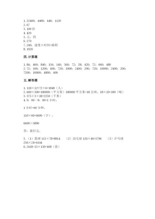 冀教版四年级下册数学第三单元 三位数乘以两位数 测试卷含答案（夺分金卷）.docx