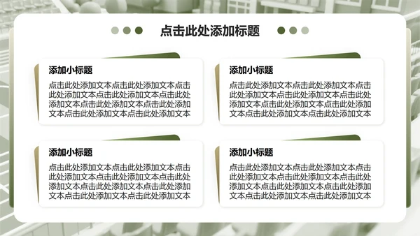 绿色3D风国防教育爱国主题班会课件PPT模板