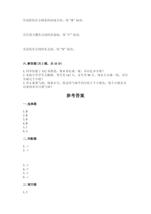 小学数学三年级下册期末测试卷带答案（精练）.docx