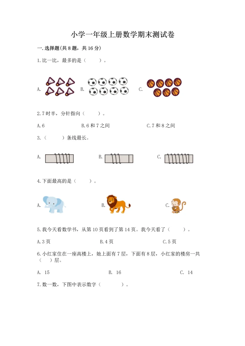 小学一年级上册数学期末测试卷a4版可打印.docx