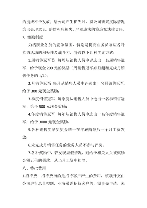 销售提成管理方案.docx