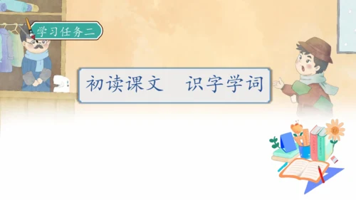 【核心素养】部编版语文三年级下册-25. 慢性子裁缝和急性子顾客 第1课时（课件）