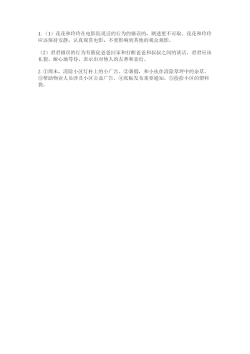 道德与法治五年级下册第二单元《公共生活靠大家》测试卷下载.docx