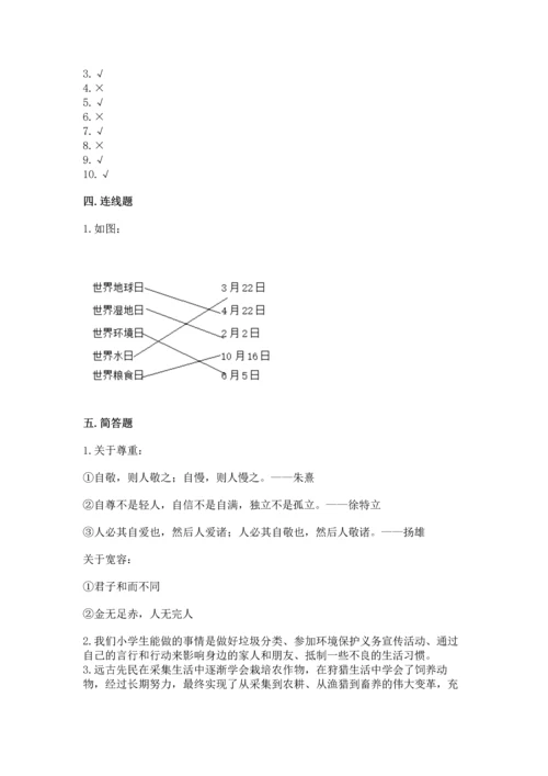 部编版六年级下册道德与法治期末测试卷【精选题】.docx