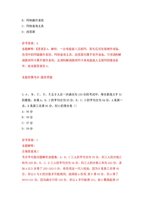 浙江省松阳县招商服务中心关于招考1名见习大学生模拟训练卷（第2次）