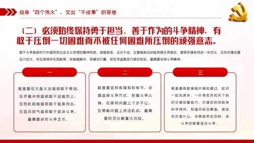中青年干部培训争做新时代年轻干部党课PPT