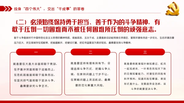 中青年干部培训争做新时代年轻干部党课PPT