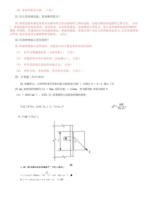 2021国开大学电大本科钢结构期末试题及答案