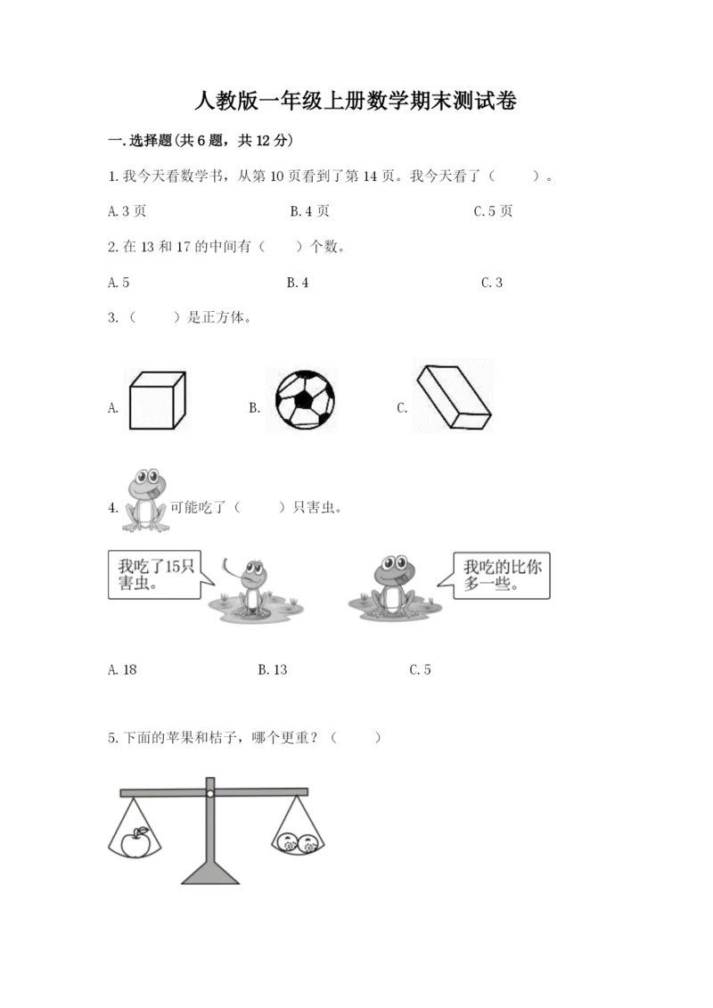 人教版一年级上册数学期末测试卷及完整答案【全优】.docx