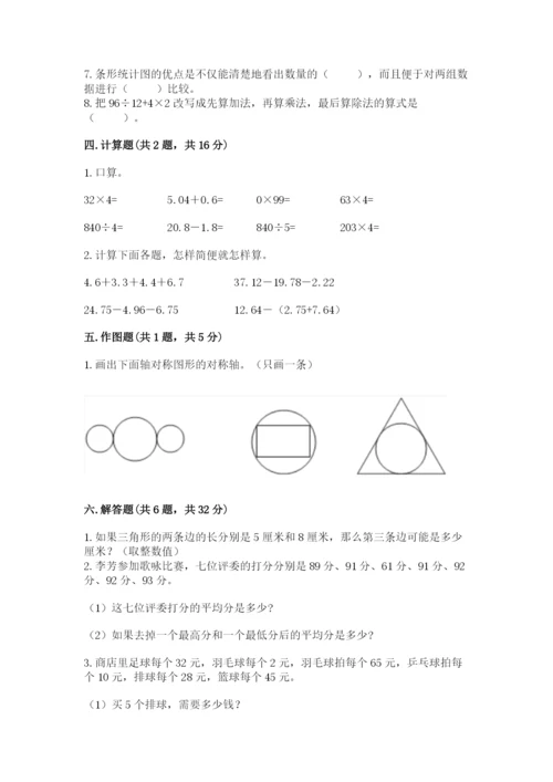 小学四年级下册数学期末测试卷附答案【综合题】.docx