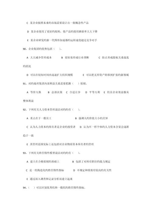 2023年月高级人力资源管理师考试理论试题.docx