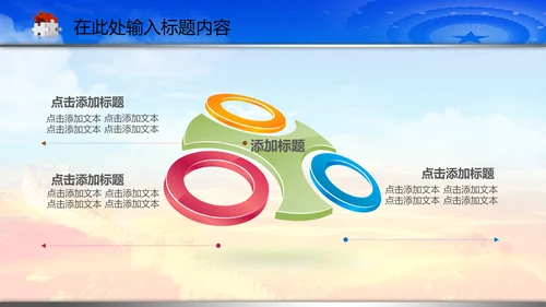 政协政治协商会议统战部动态PPT模板