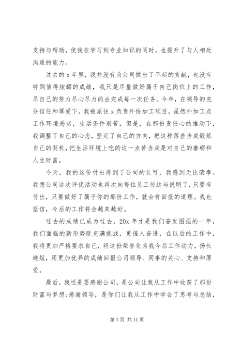 关于部门发言稿多篇.docx