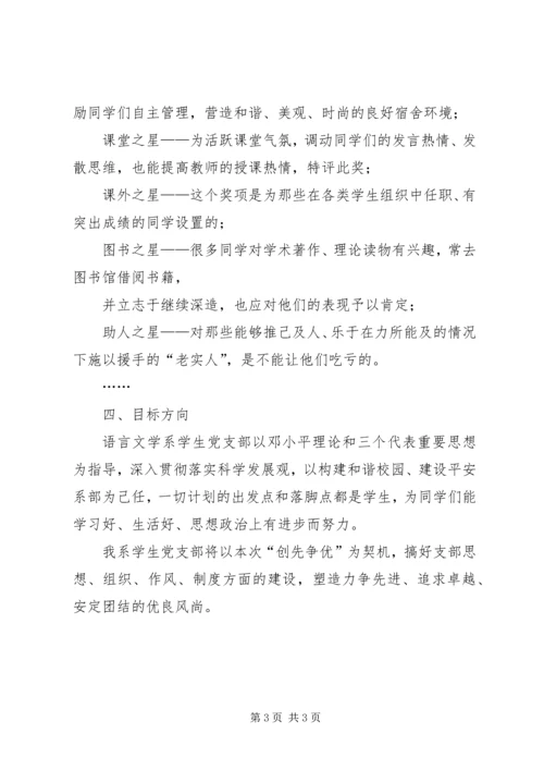 教学部开展创先争优工作计划.docx