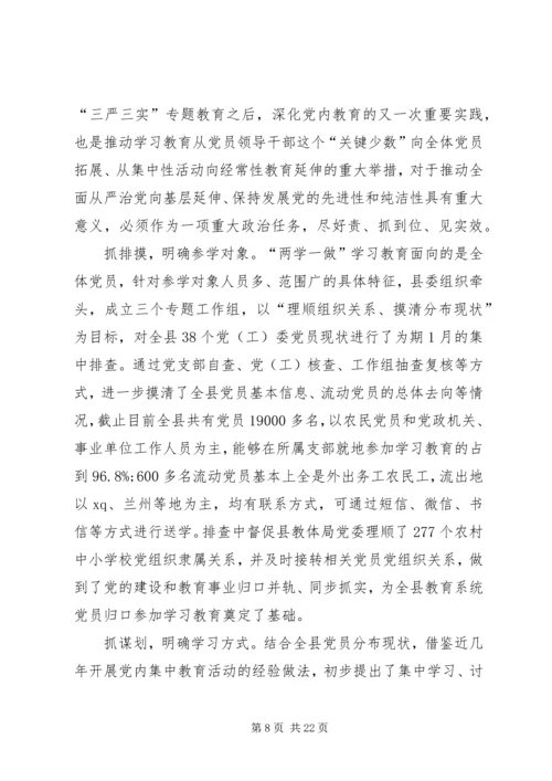 大学“一学一做”工作汇报 (2).docx