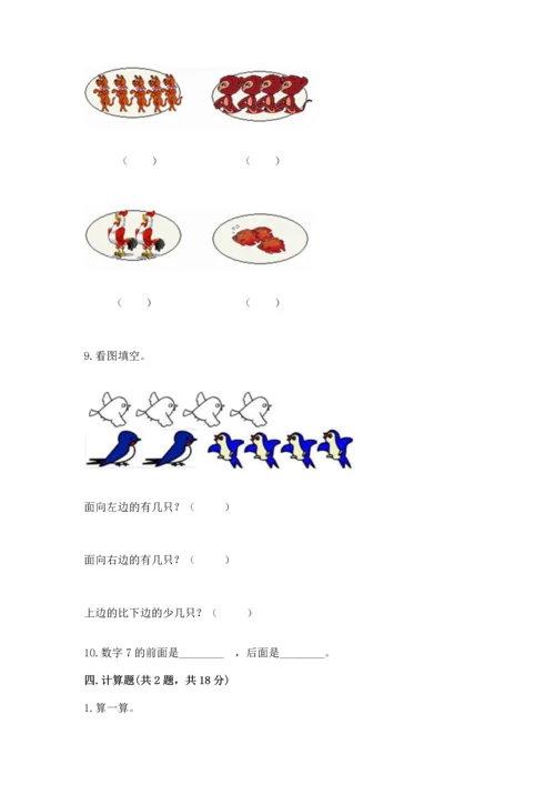 2022人教版一年级上册数学期末测试卷及参考答案【研优卷】.docx