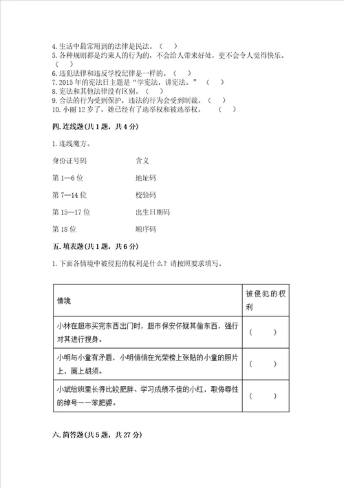 2022部编版六年级上册道德与法治期中测试卷（易错题）word版