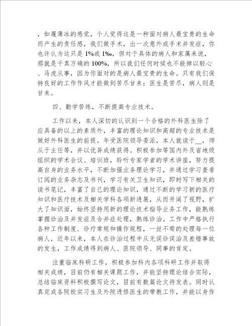 医生个人总结年度考核