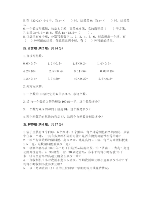 人教版五年级上册数学期末考试试卷精品（名校卷）.docx