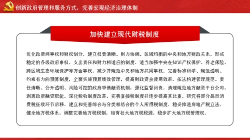 关于新时代加快完善社会主义市场经济体制的意见ppt