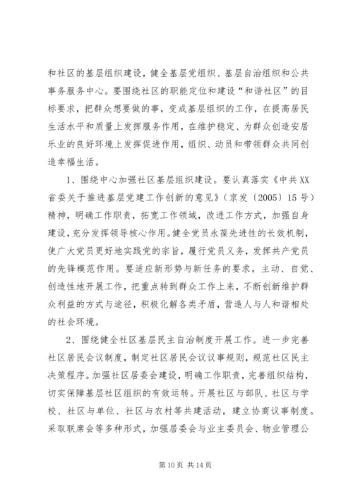 建设和谐社区工作计划 (7).docx
