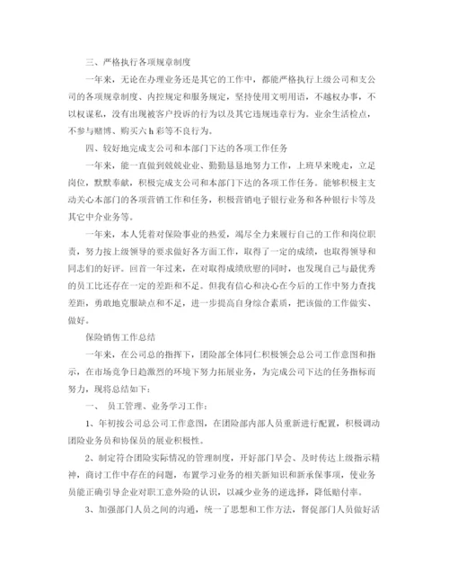 精编之保险销售人员月总结范文.docx