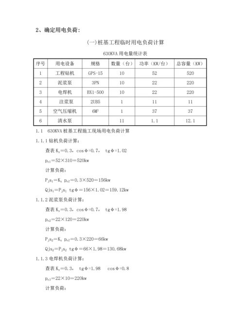 综合标准施工临时用电专业方案参考.docx