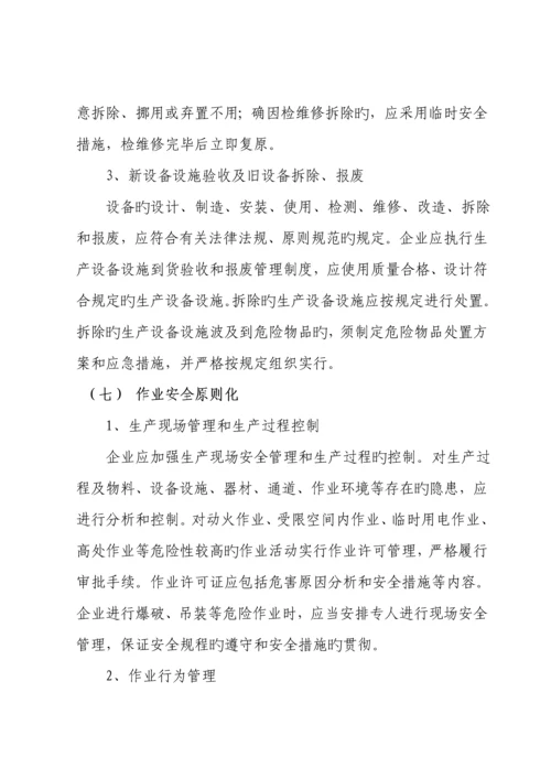安全标准化建设实施方案.docx