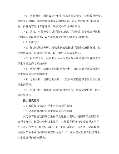 家庭背景对学生学业选择的影响因素