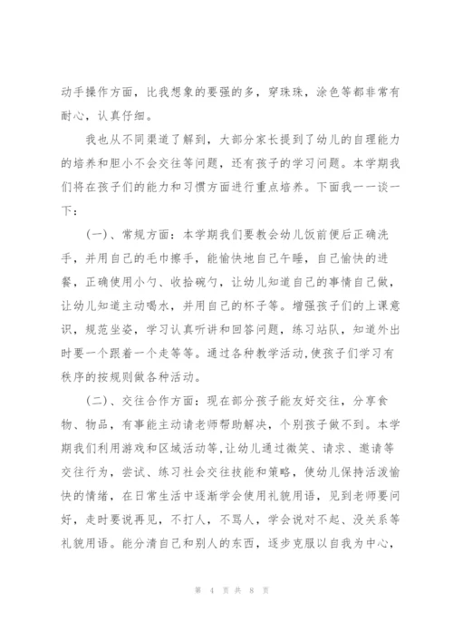 小班家长会发言稿.docx