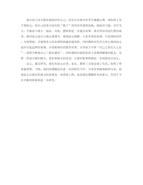 精编之培养大班幼儿自我评价能力范本.docx
